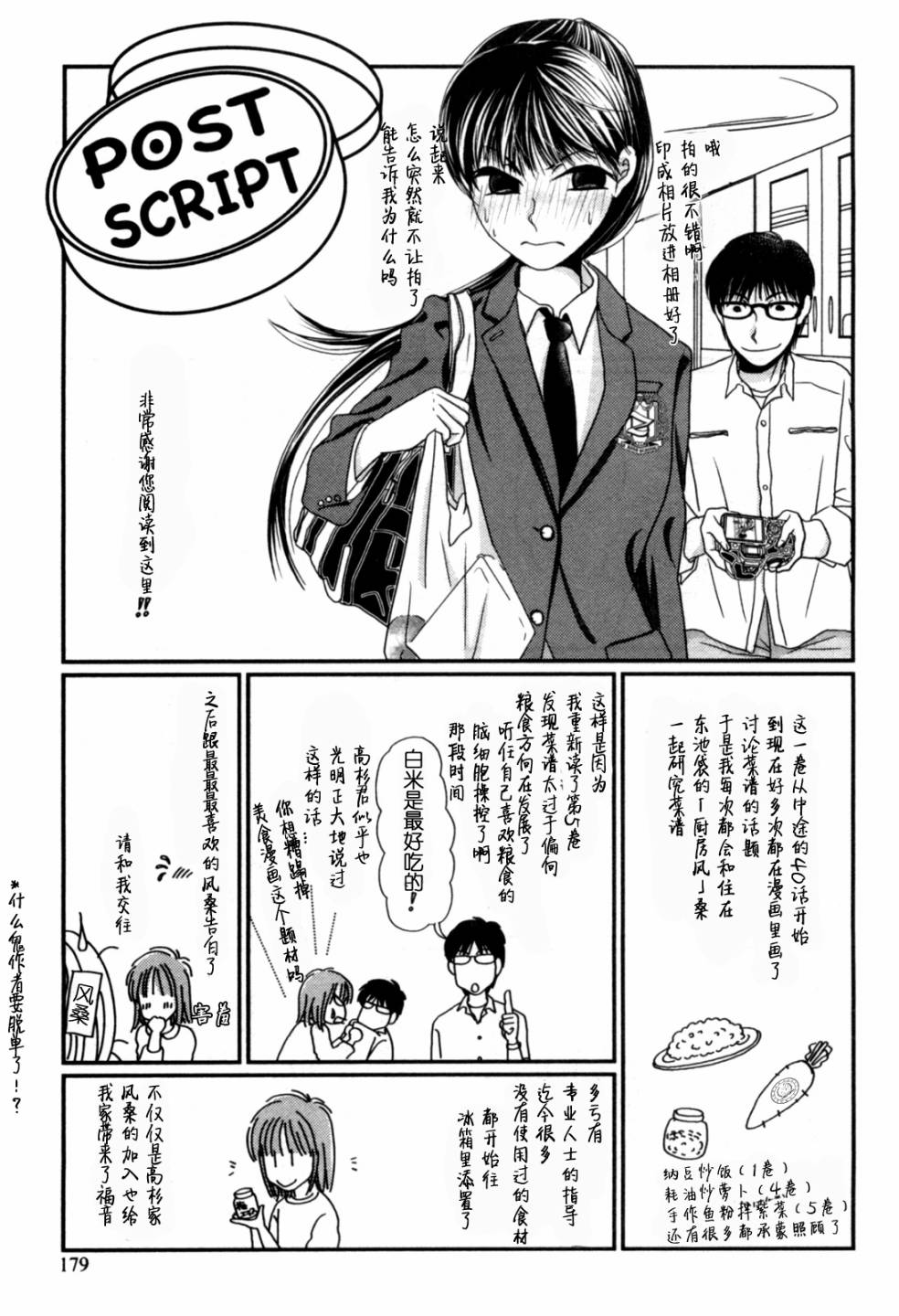 高杉家的爱心便当06话番外
