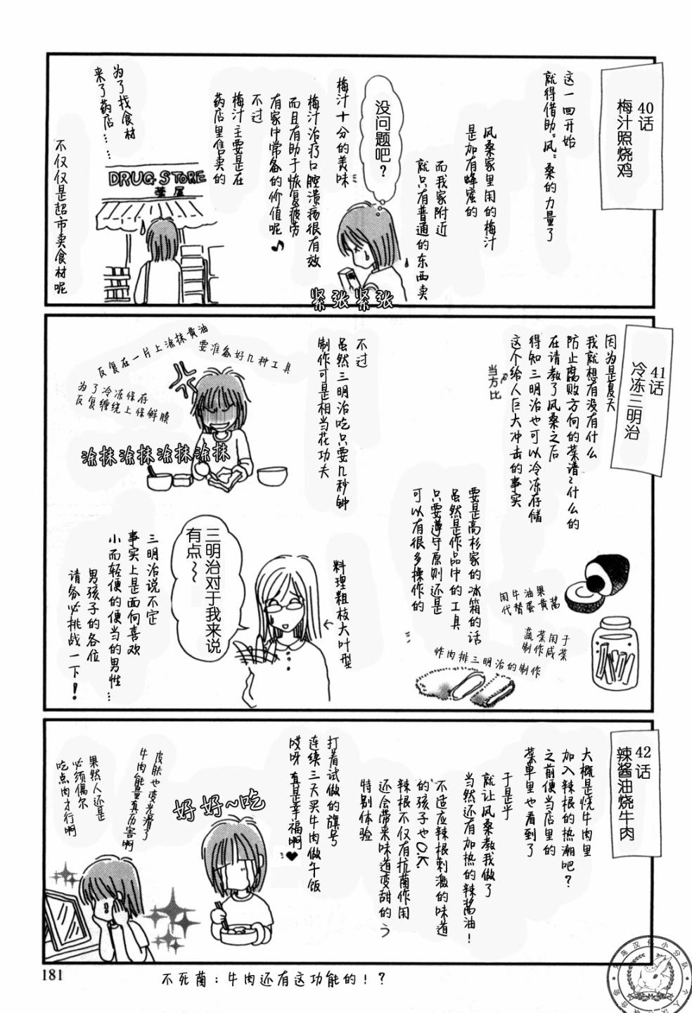 高杉家的爱心便当06话番外