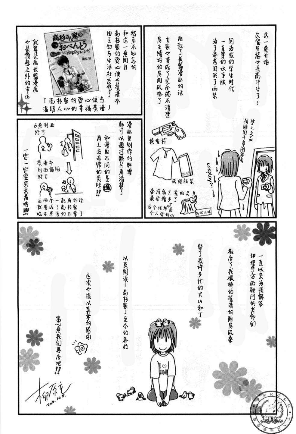 高杉家的爱心便当06话番外