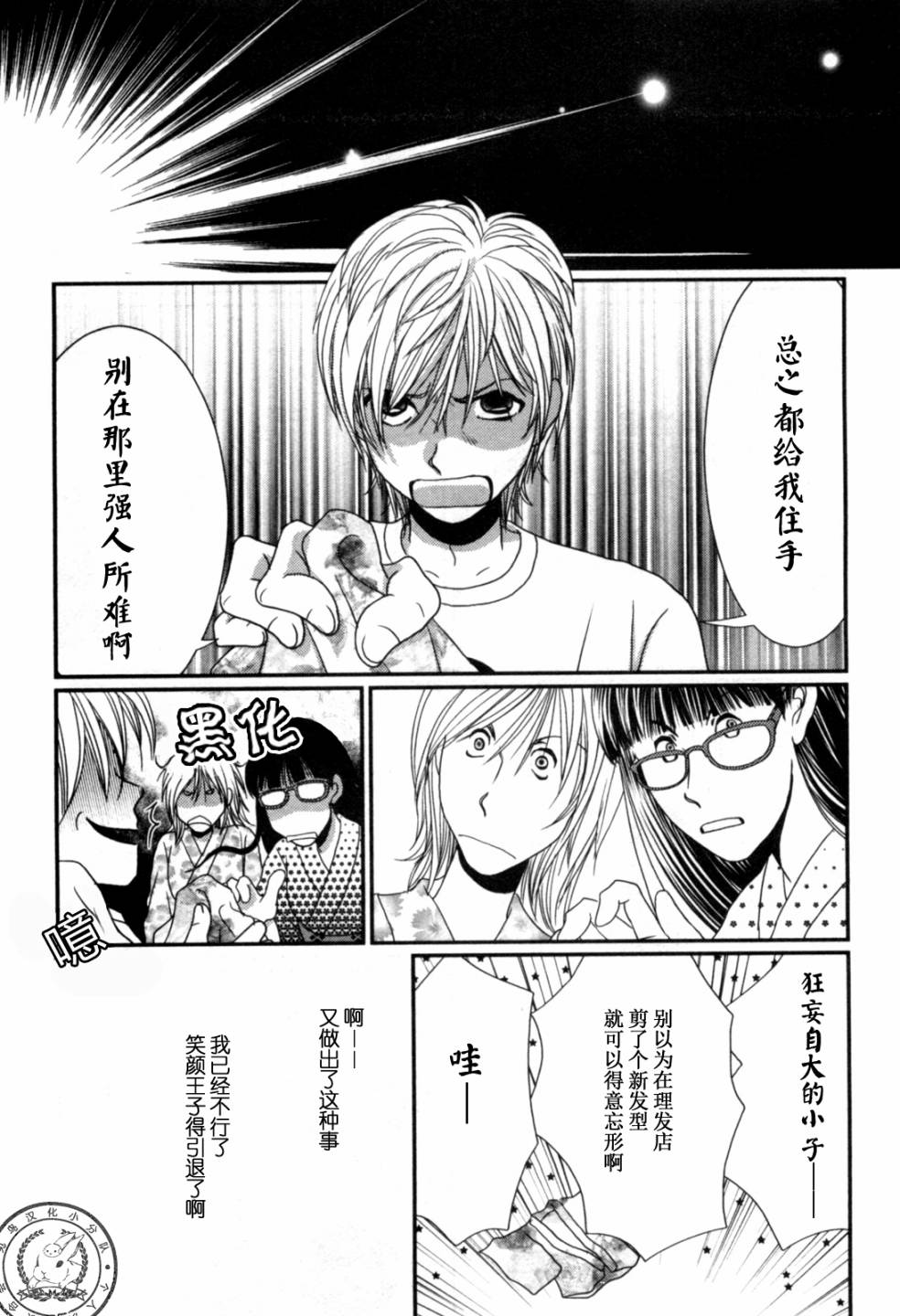 高杉家的爱心便当06话番外