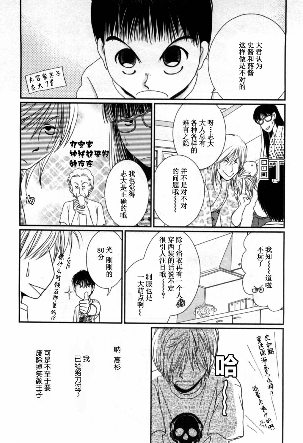 高杉家的爱心便当06话番外