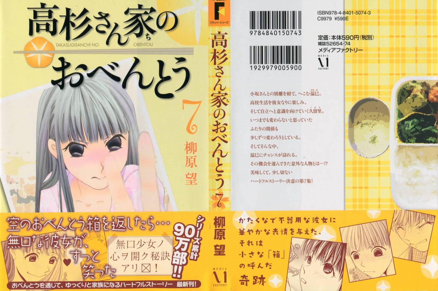 高杉家的爱心便当第43话