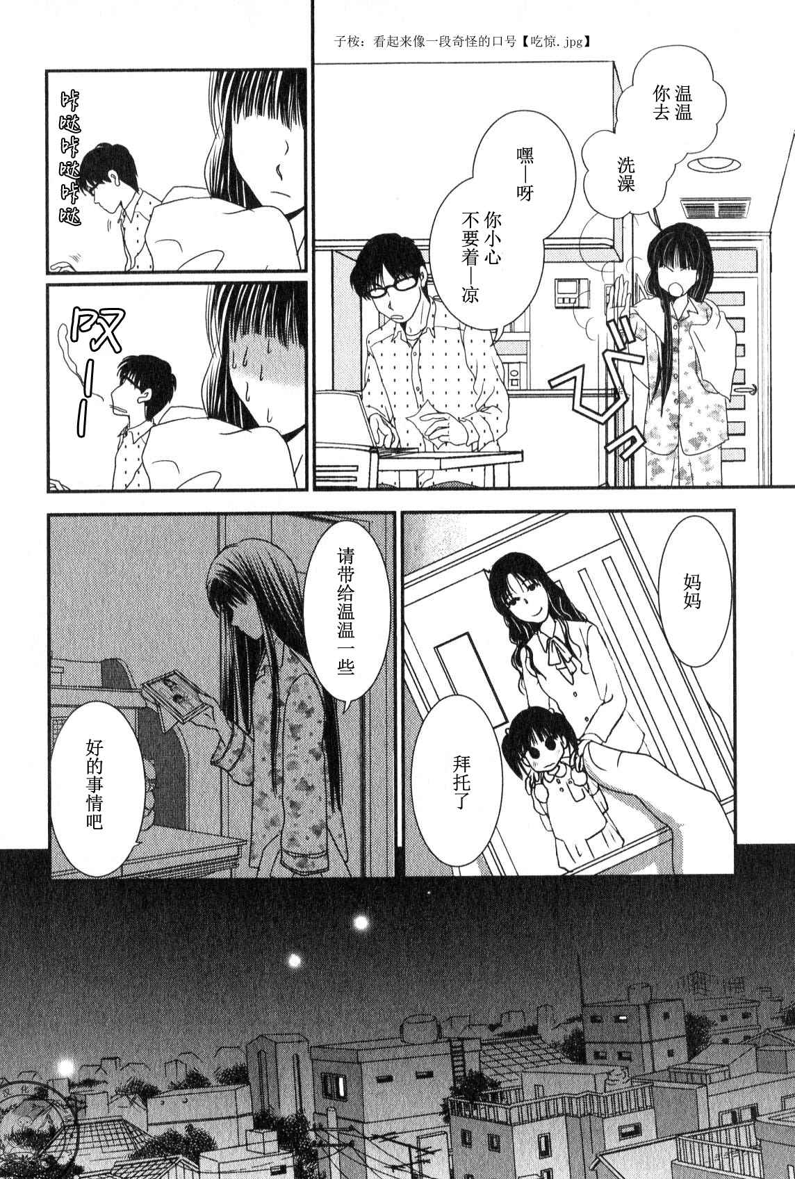 高杉家的爱心便当第43话