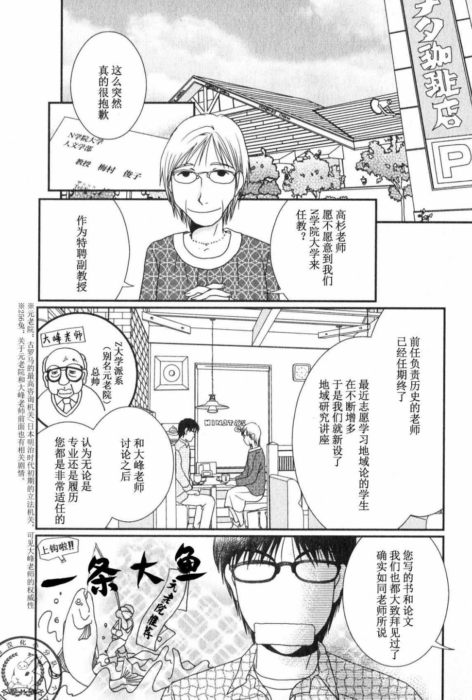 高杉家的爱心便当第43话