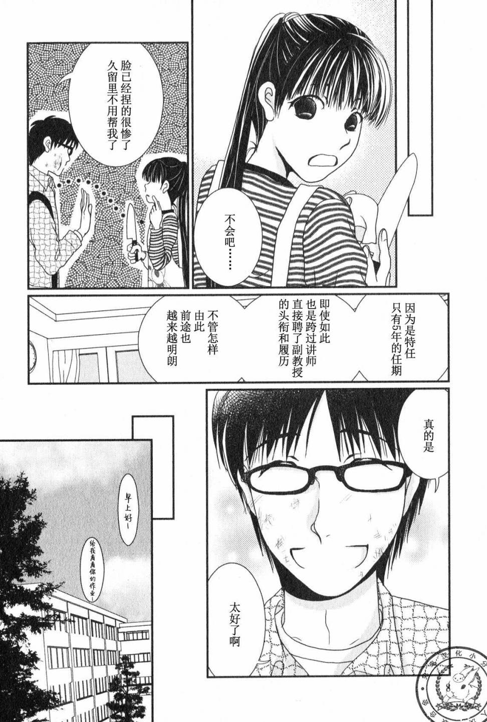 高杉家的爱心便当第43话