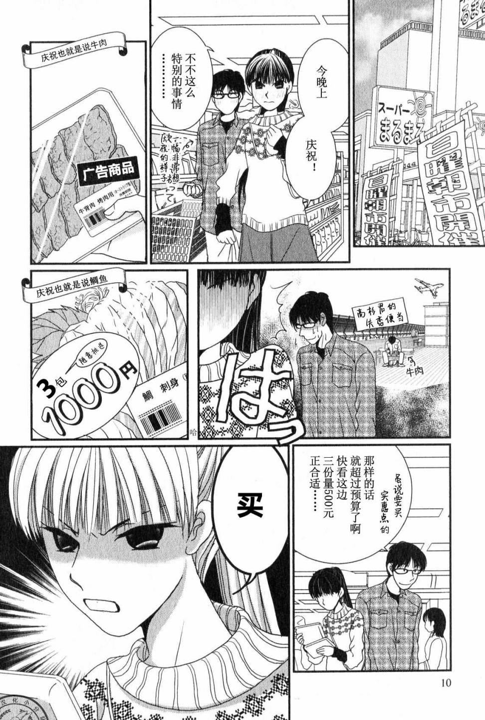 高杉家的爱心便当第43话