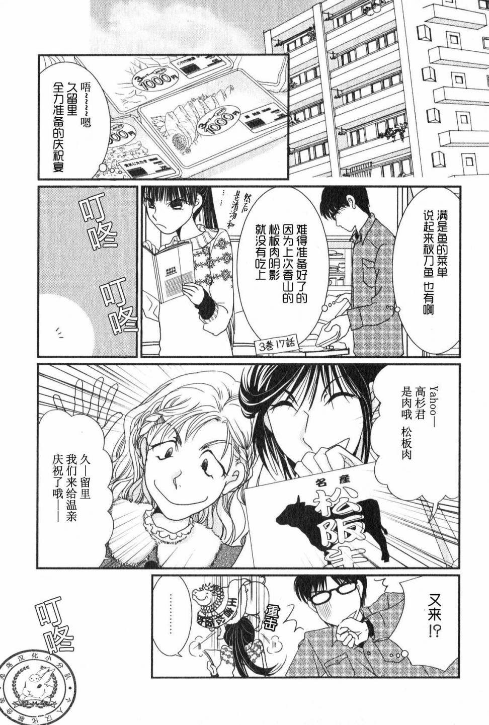 高杉家的爱心便当第43话