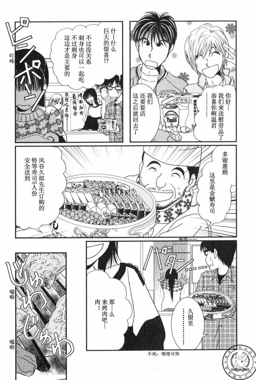高杉家的爱心便当第43话