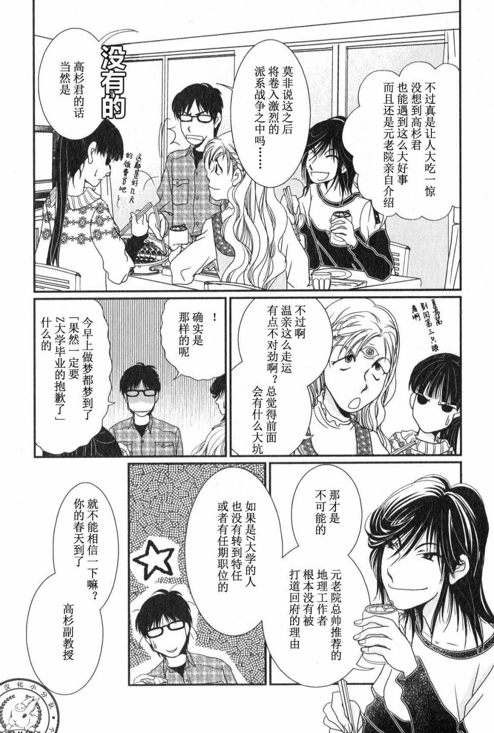 高杉家的爱心便当第43话