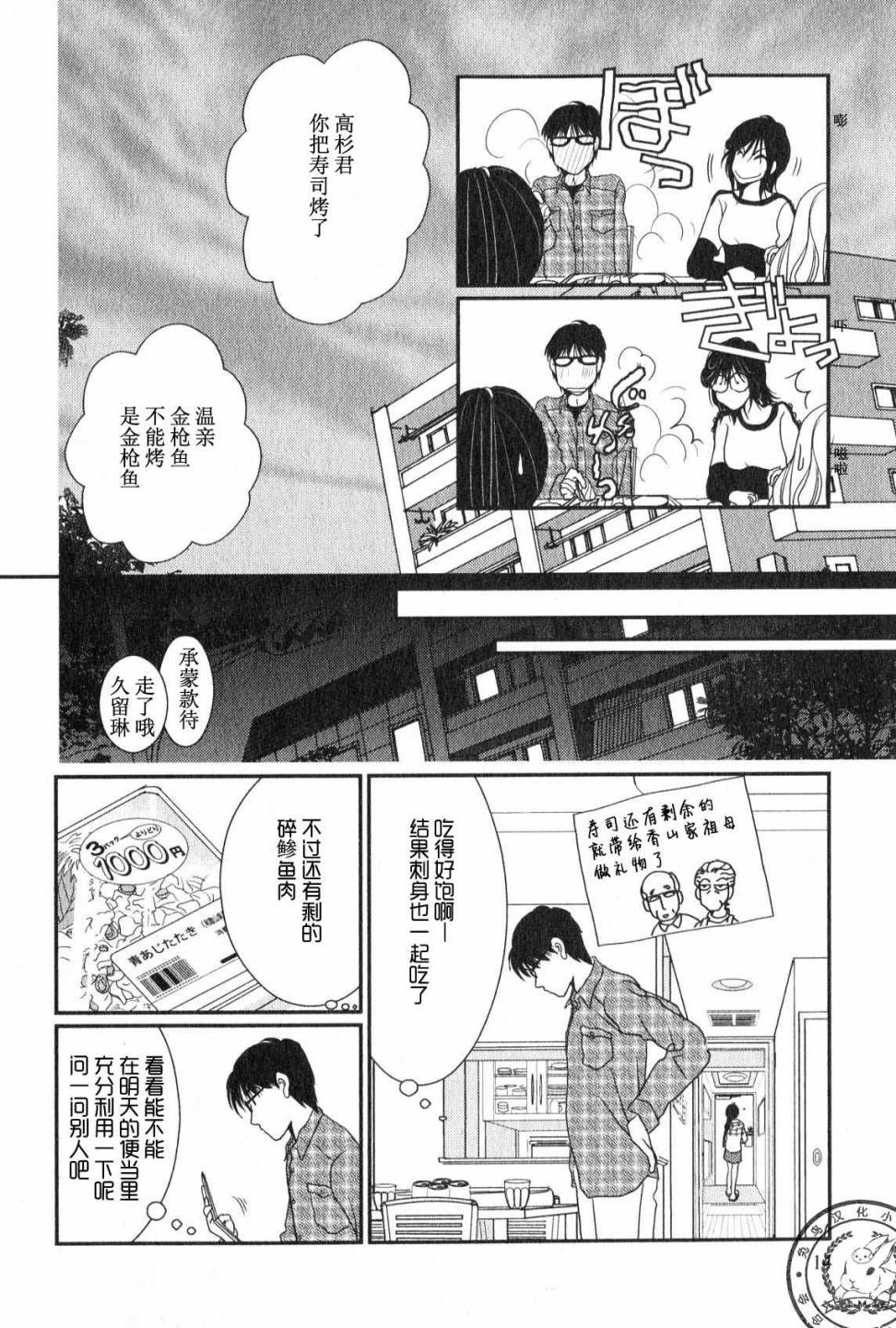 高杉家的爱心便当第43话