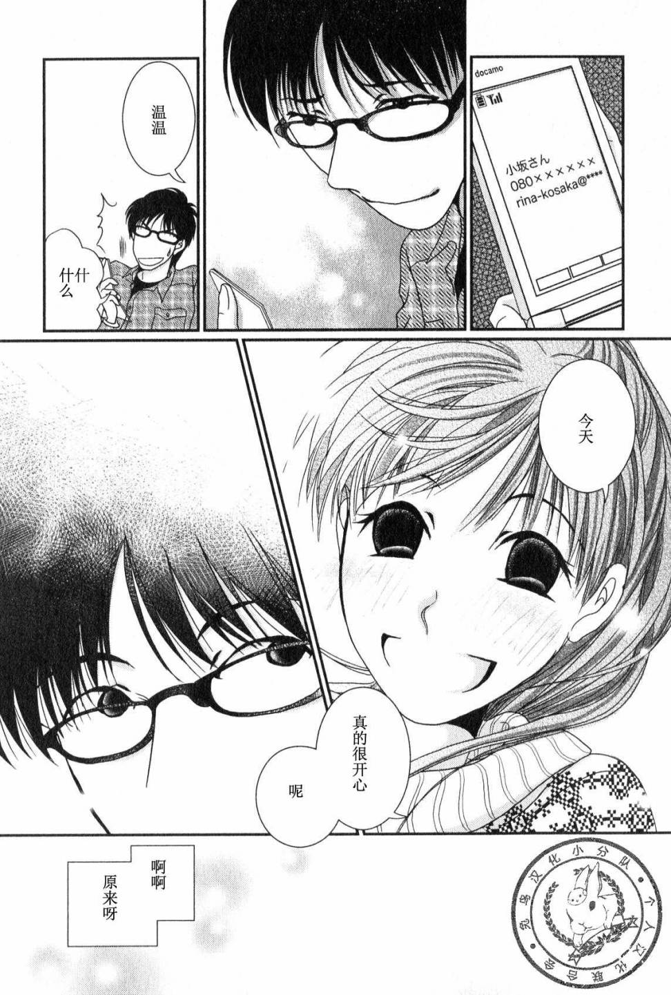高杉家的爱心便当第43话
