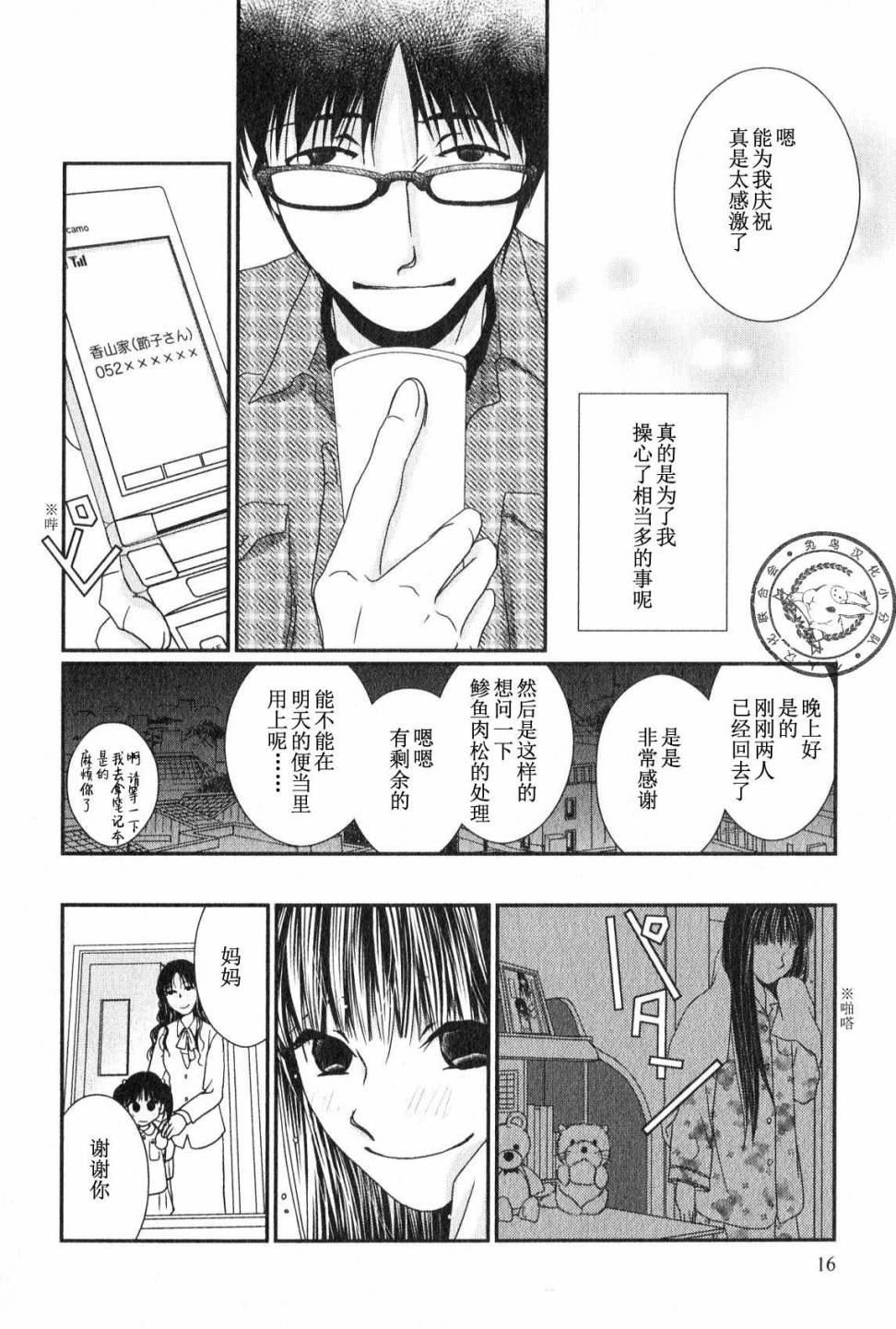 高杉家的爱心便当第43话