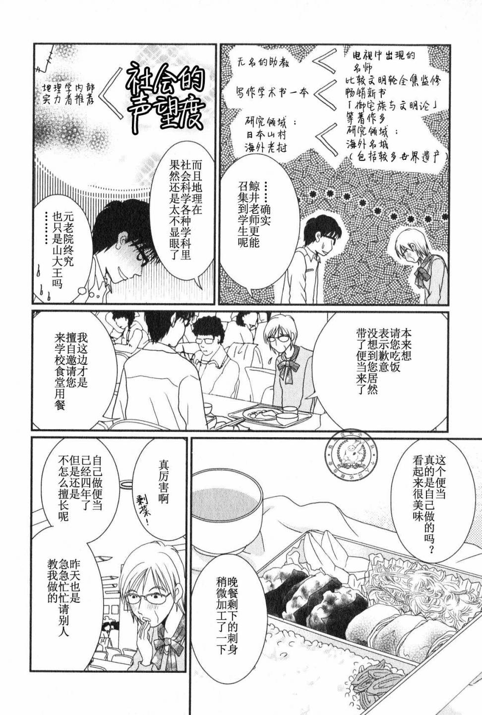 高杉家的爱心便当第43话