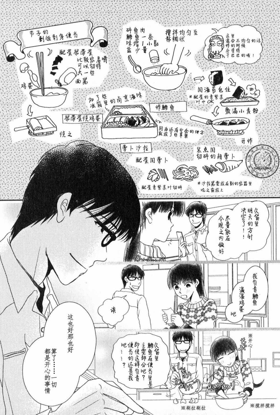 高杉家的爱心便当第43话