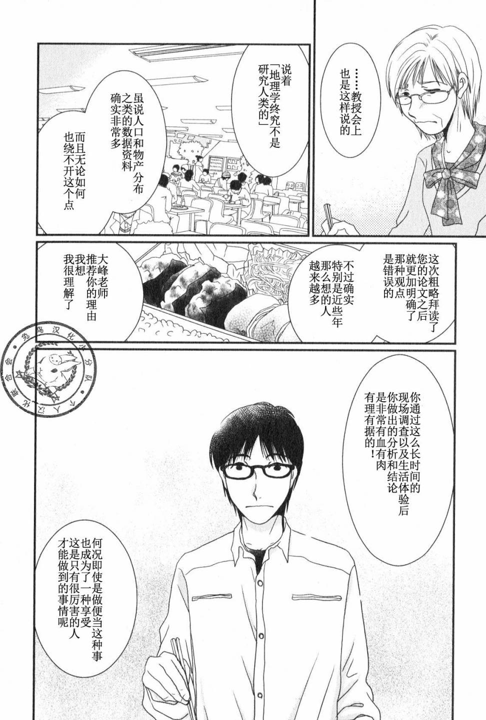 高杉家的爱心便当第43话