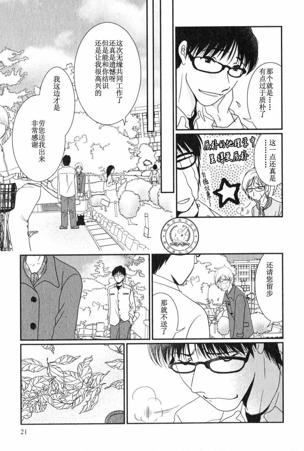 高杉家的爱心便当第43话