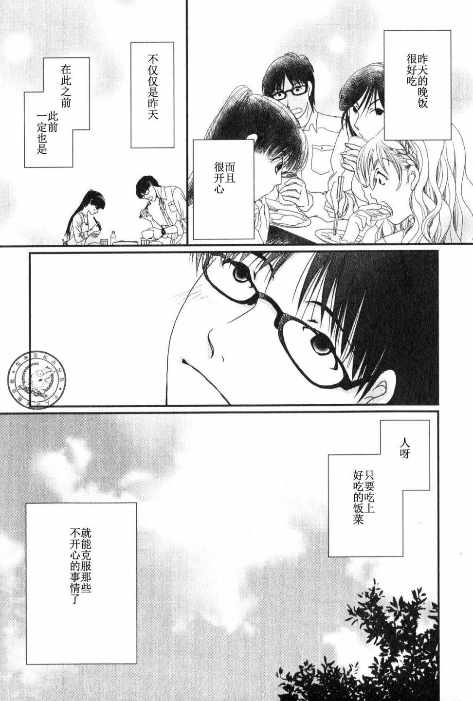 高杉家的爱心便当第43话