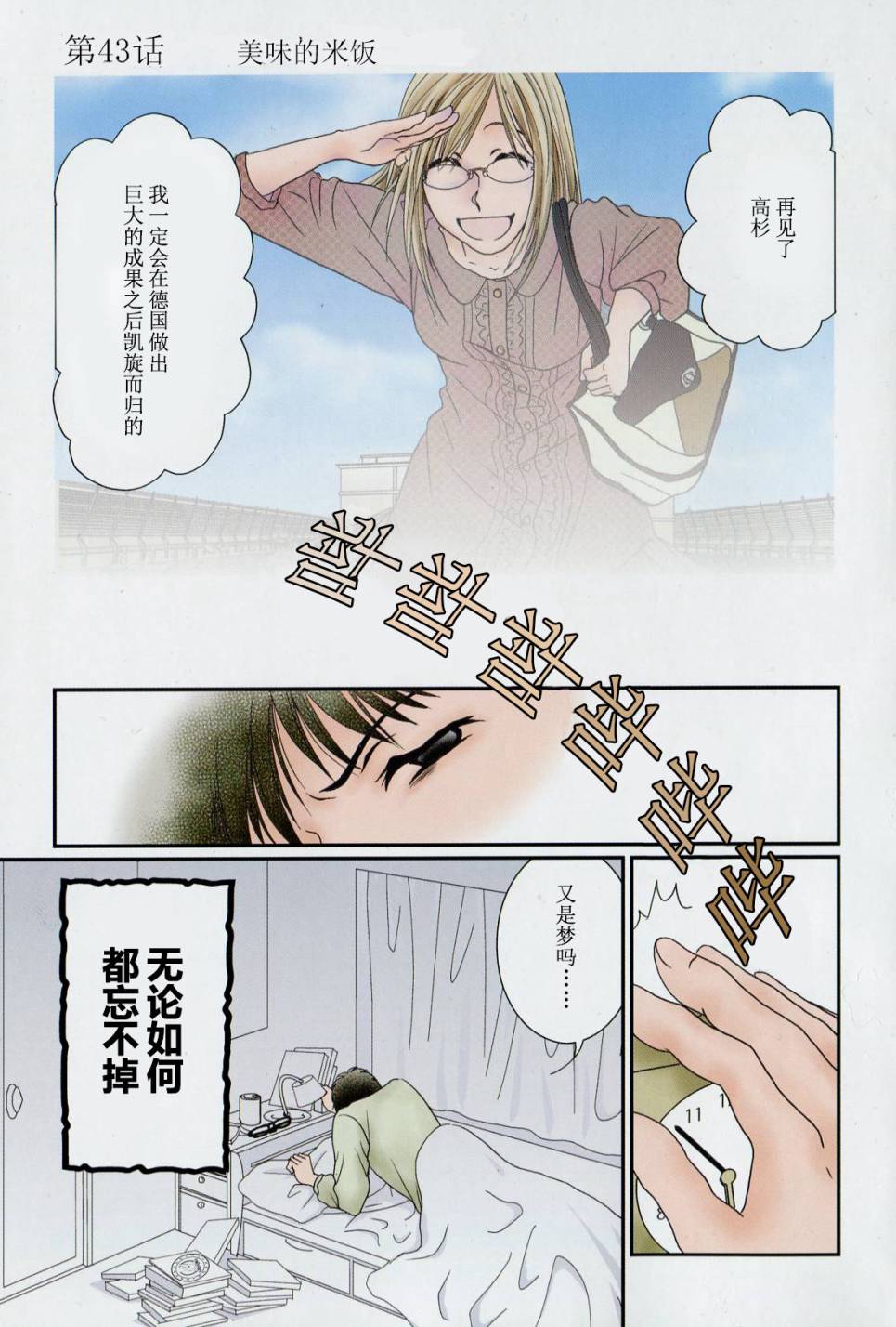 高杉家的爱心便当第43话