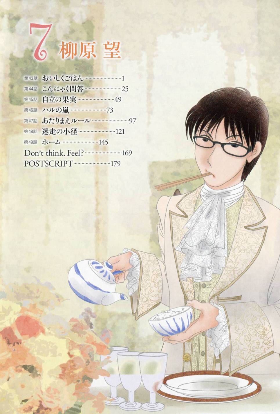 高杉家的爱心便当第43话