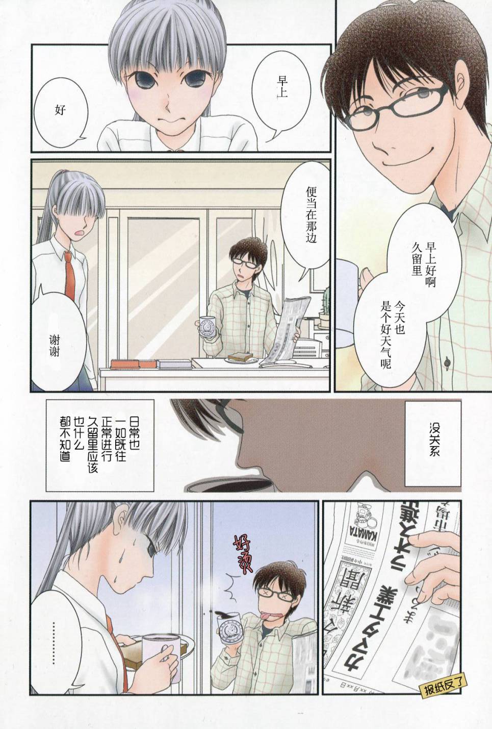 高杉家的爱心便当第43话