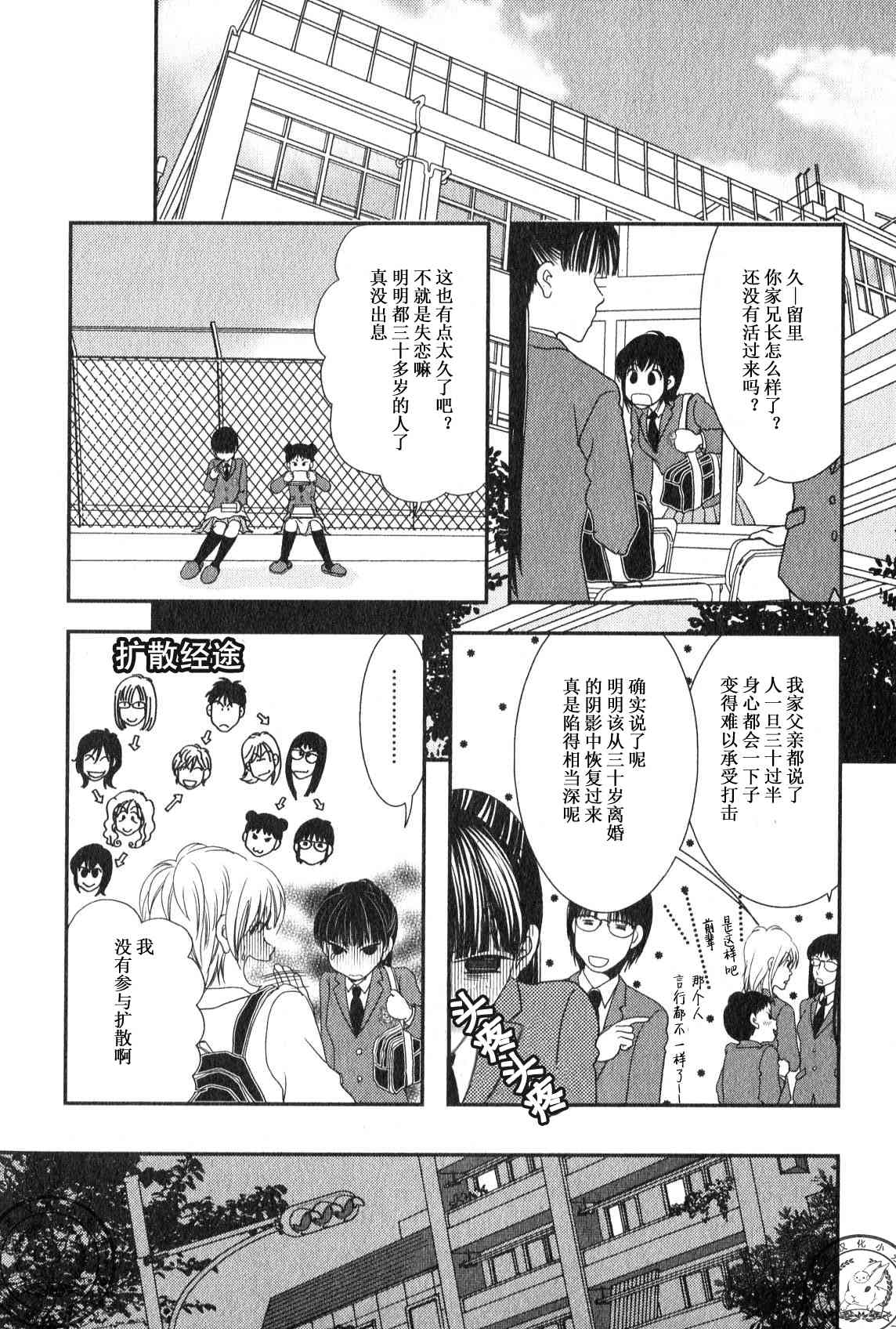 高杉家的爱心便当第43话