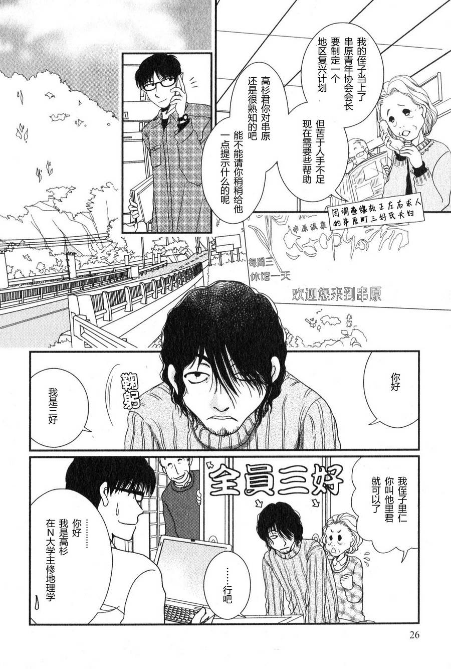 高杉家的爱心便当第44话