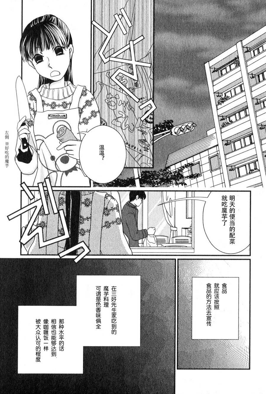 高杉家的爱心便当第44话