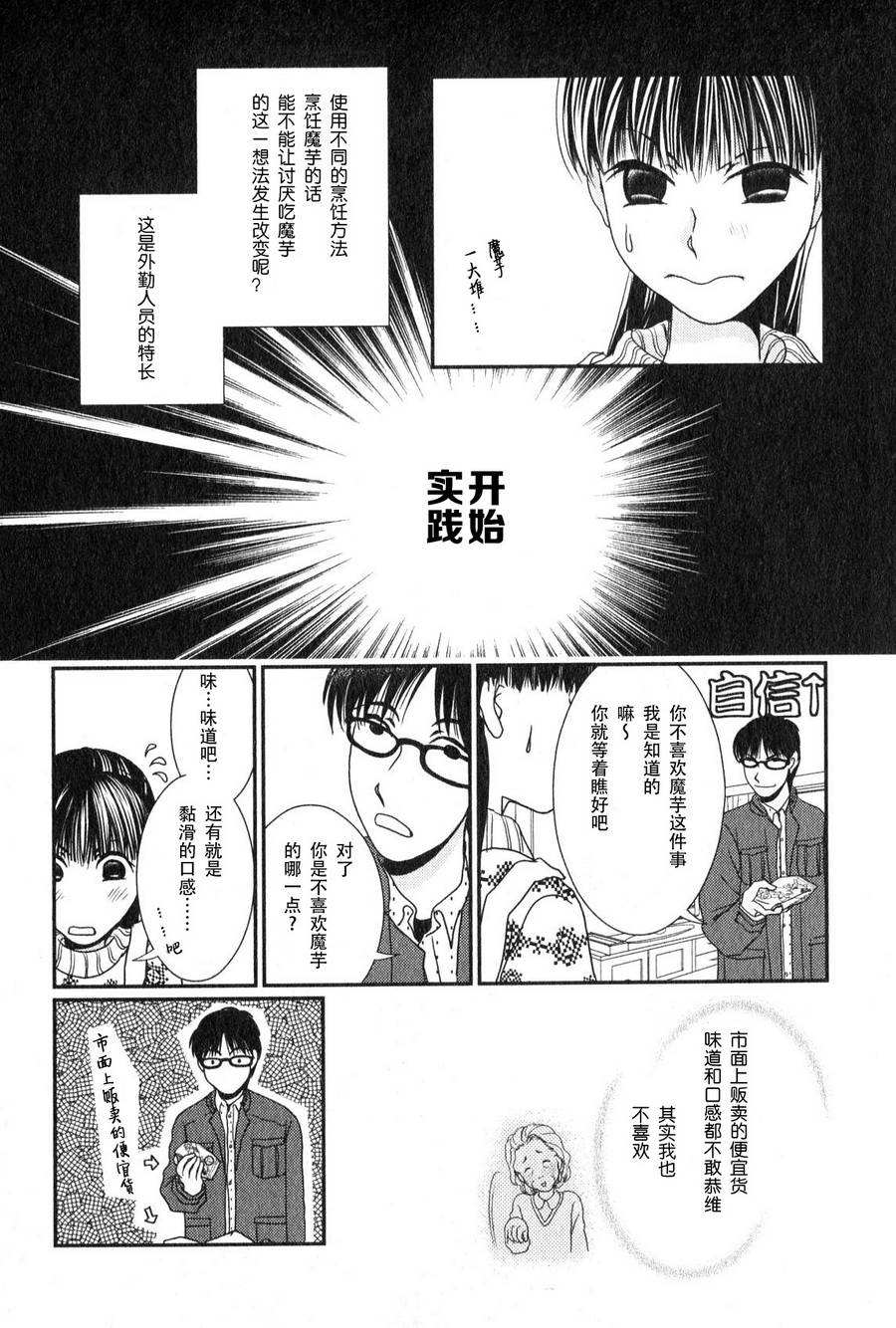 高杉家的爱心便当第44话
