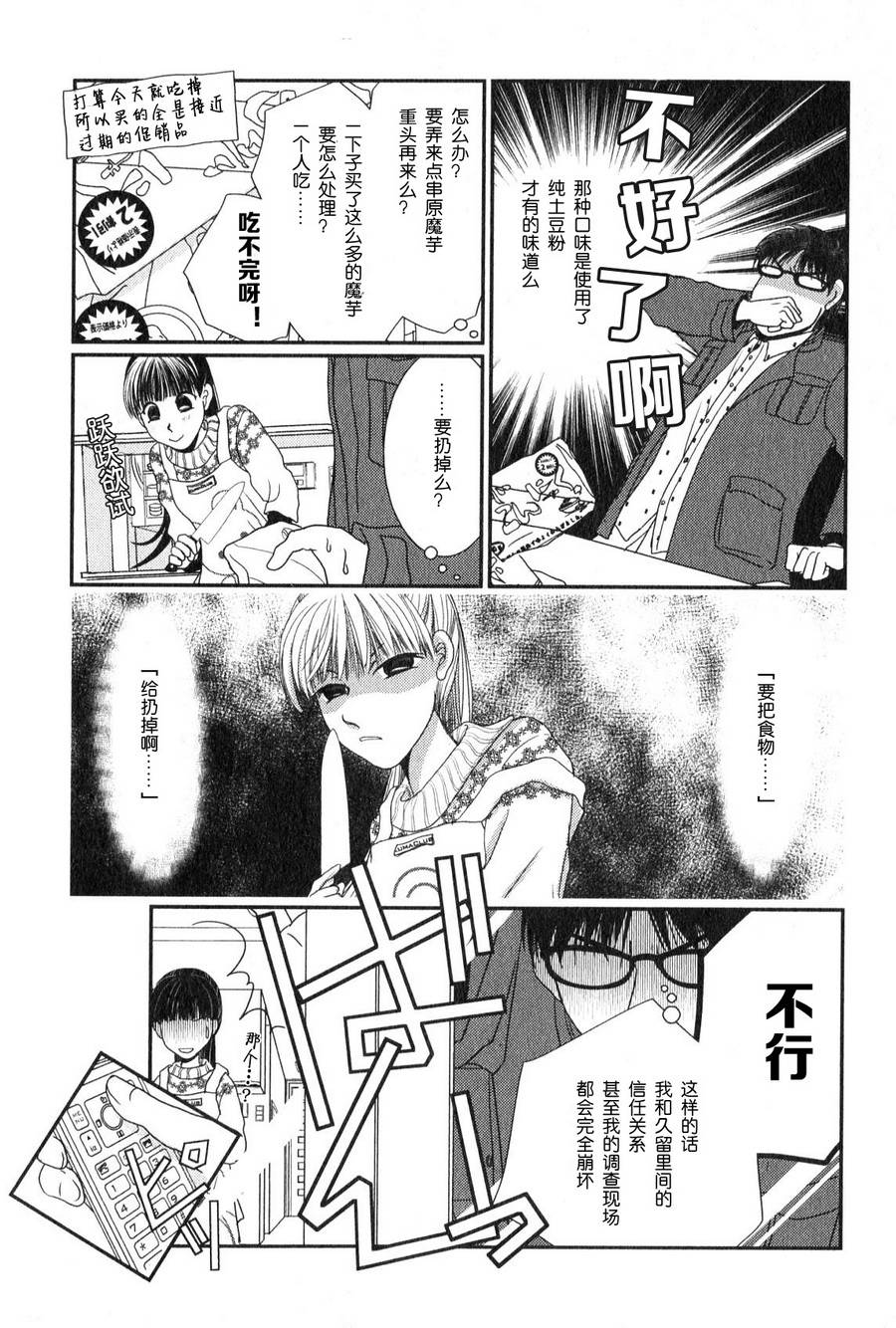 高杉家的爱心便当第44话