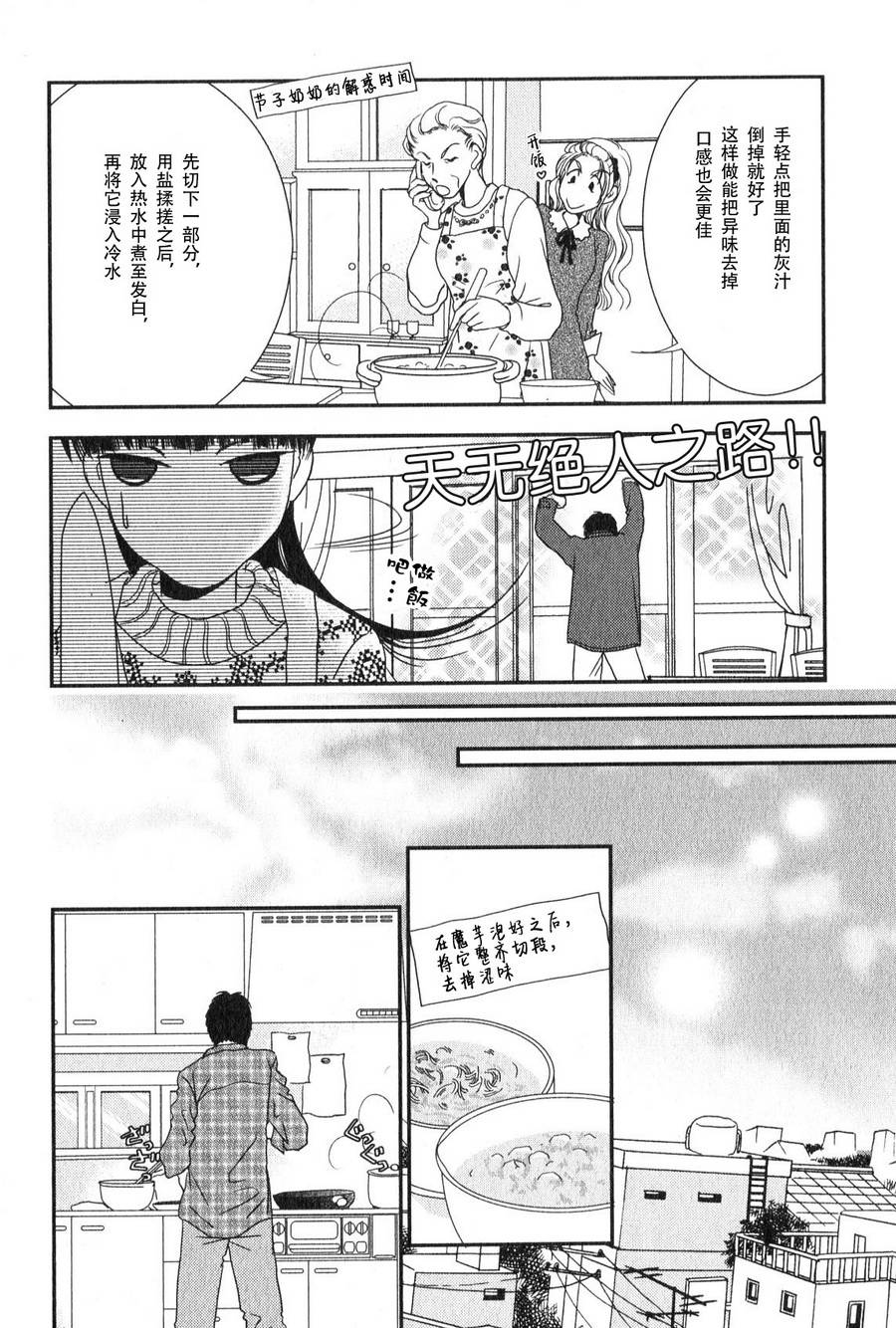高杉家的爱心便当第44话