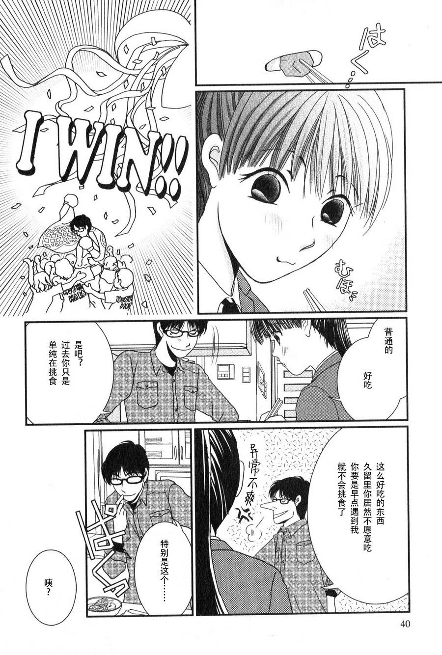 高杉家的爱心便当第44话