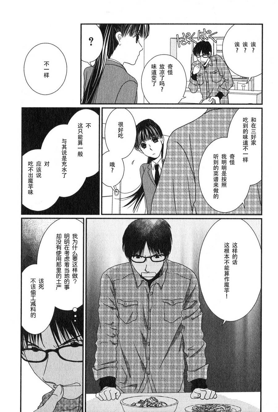 高杉家的爱心便当第44话