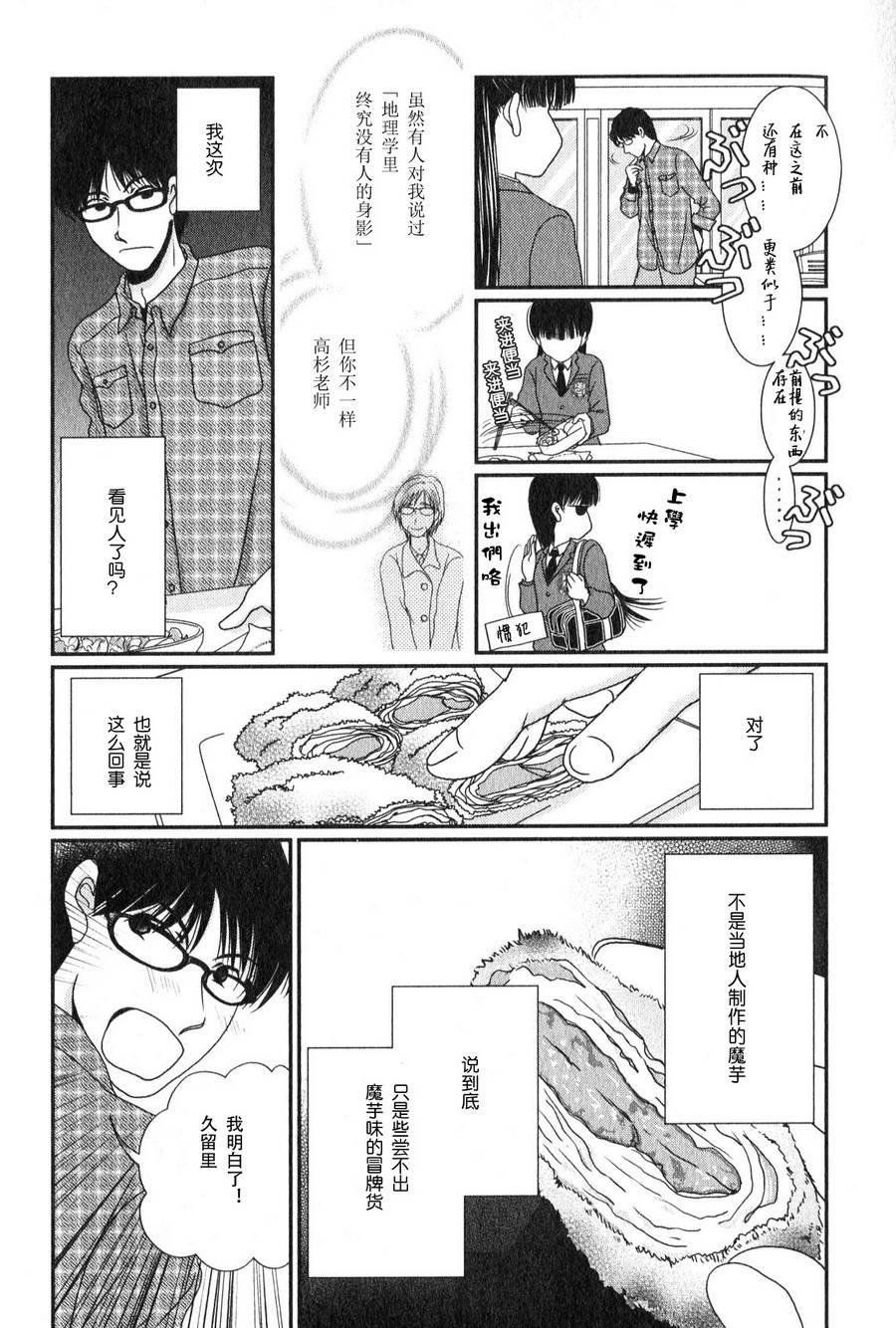 高杉家的爱心便当第44话