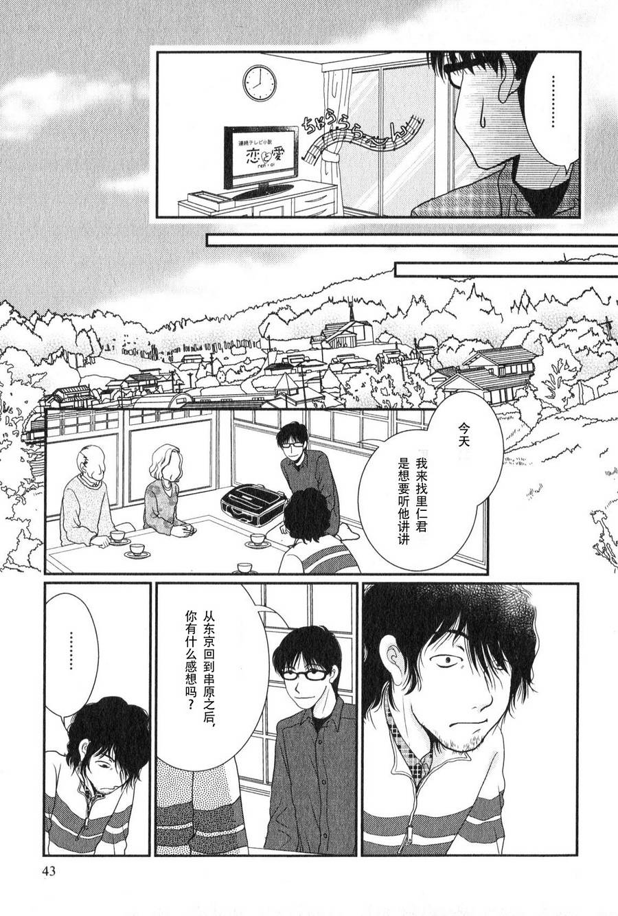高杉家的爱心便当第44话