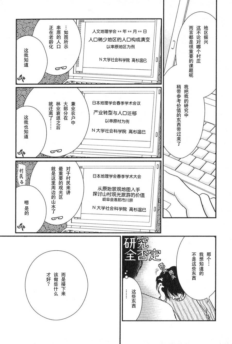 高杉家的爱心便当第44话