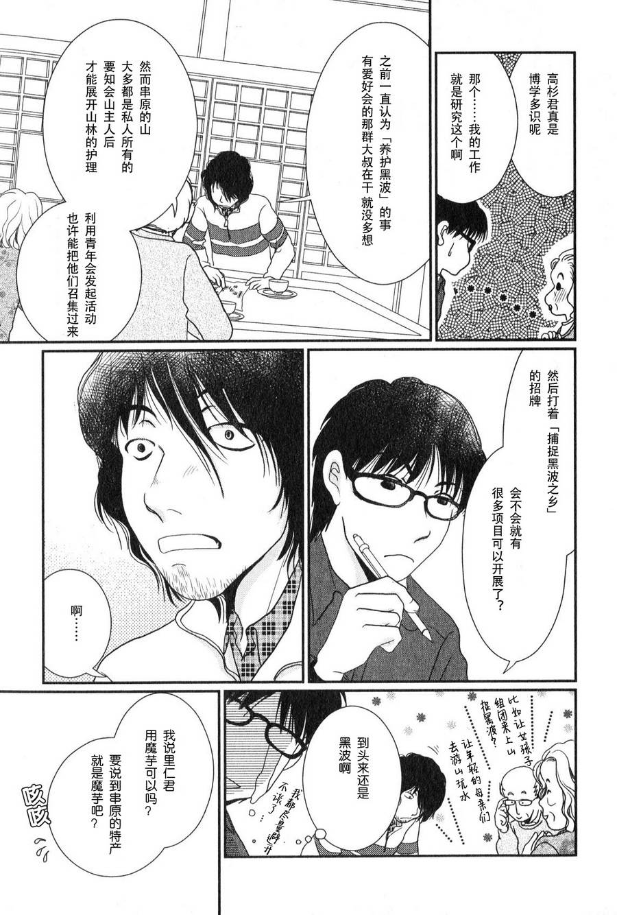 高杉家的爱心便当第44话