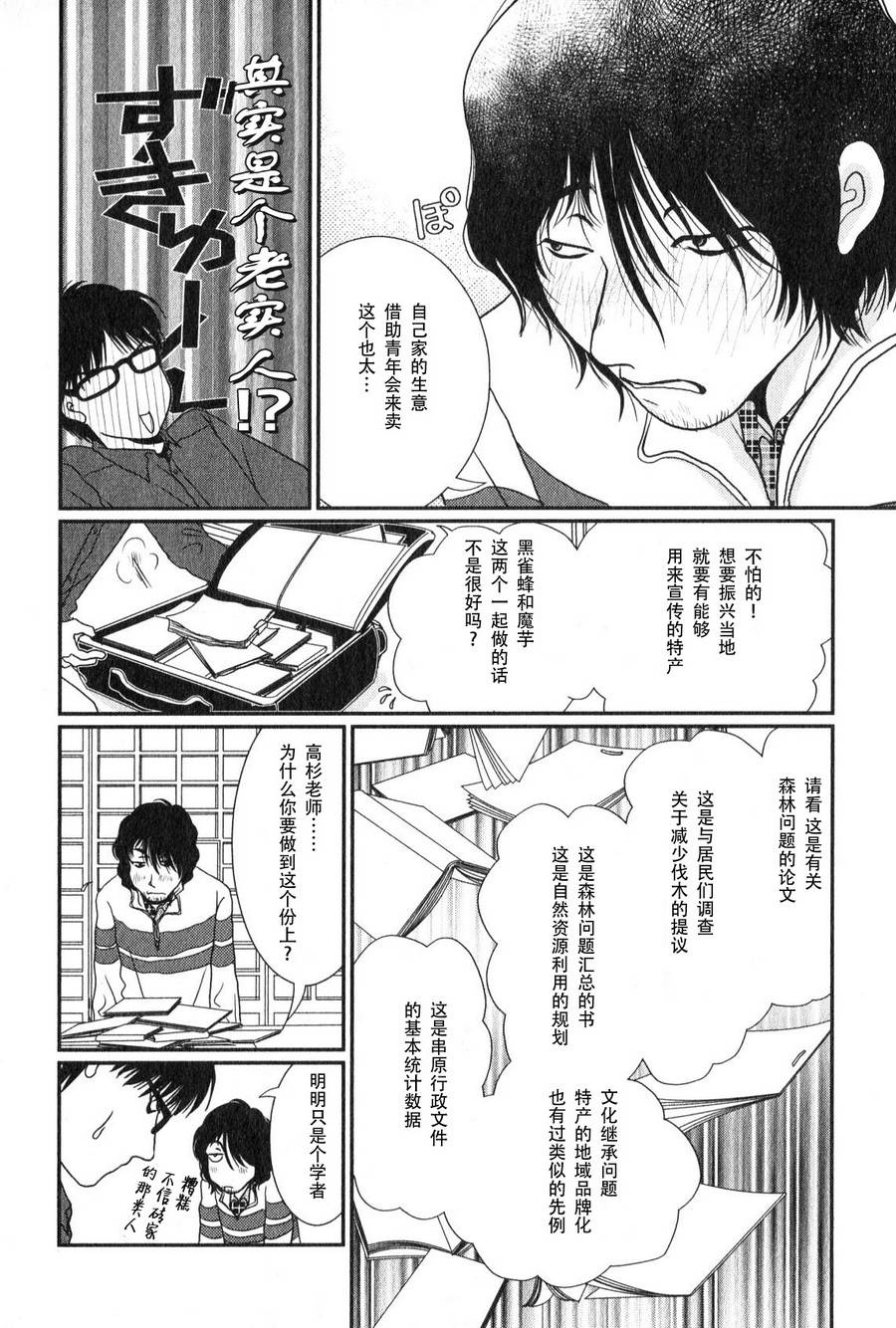 高杉家的爱心便当第44话