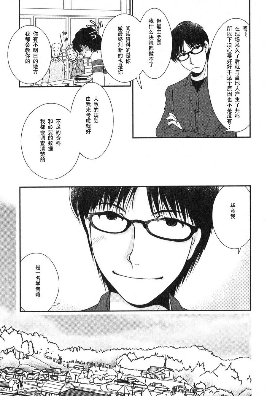 高杉家的爱心便当第44话