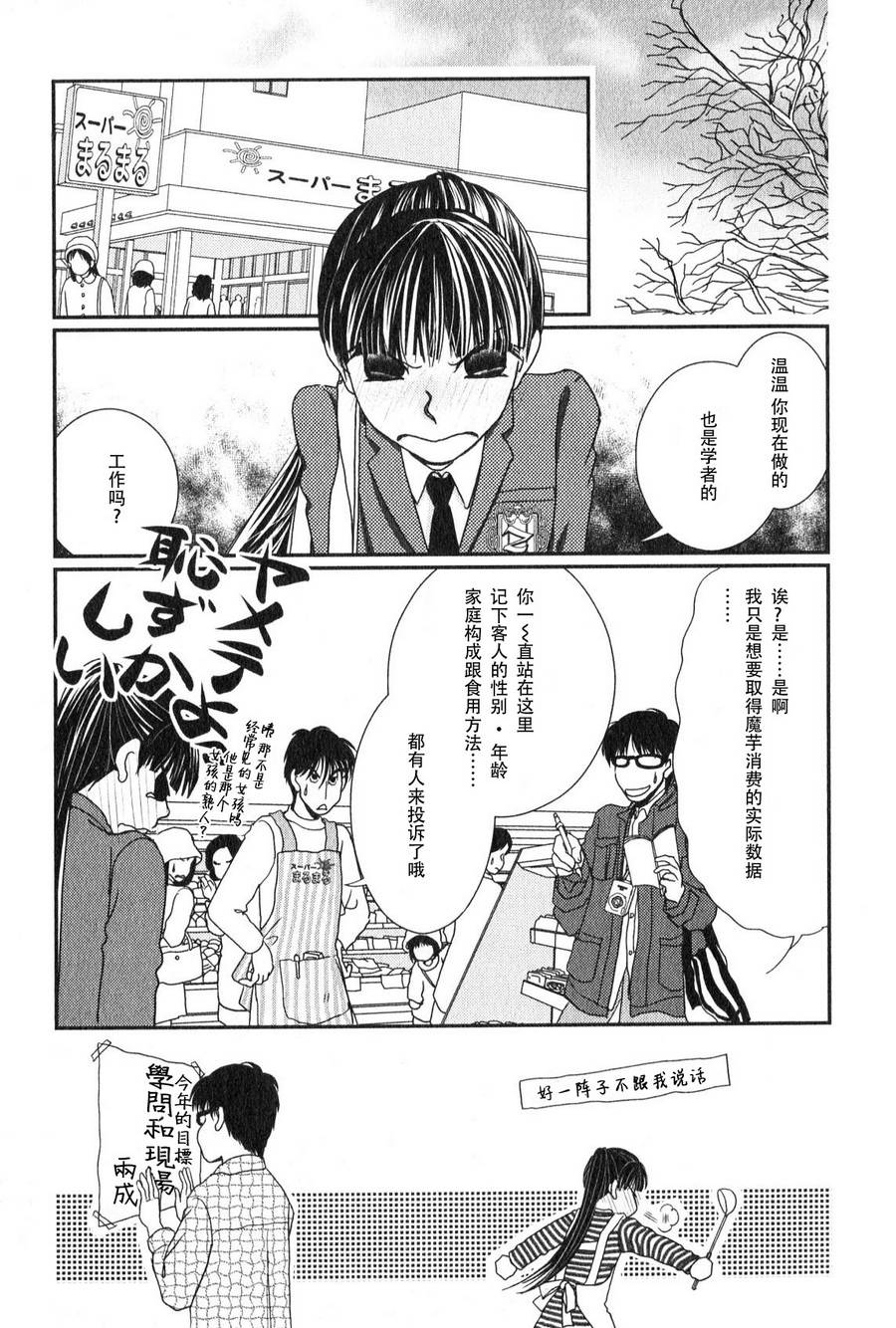 高杉家的爱心便当第44话