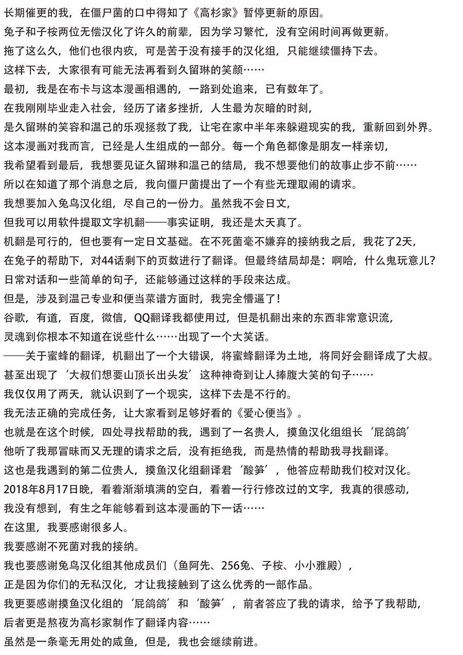 高杉家的爱心便当第44话