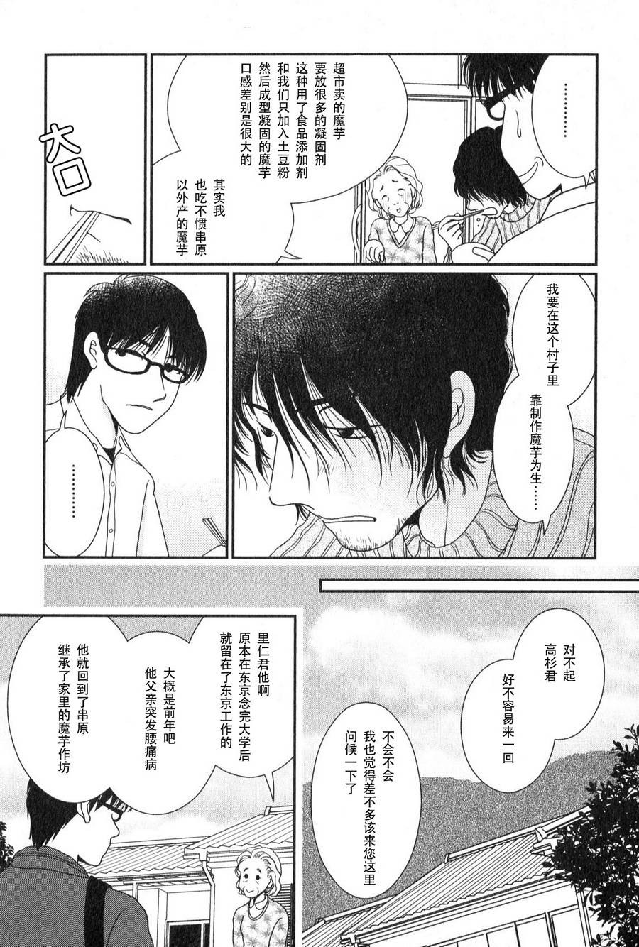 高杉家的爱心便当第44话