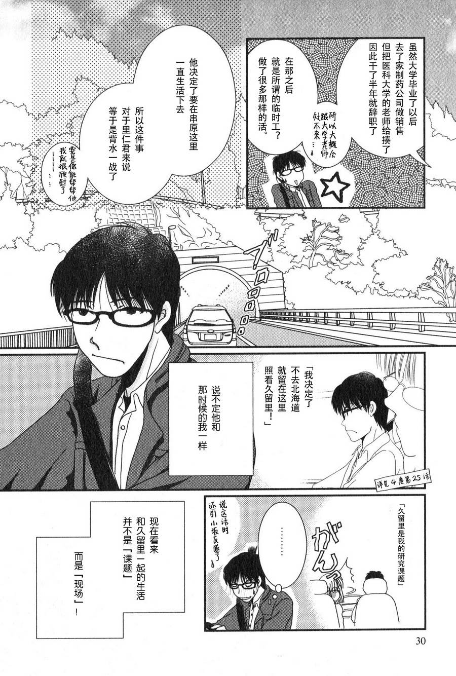 高杉家的爱心便当第44话