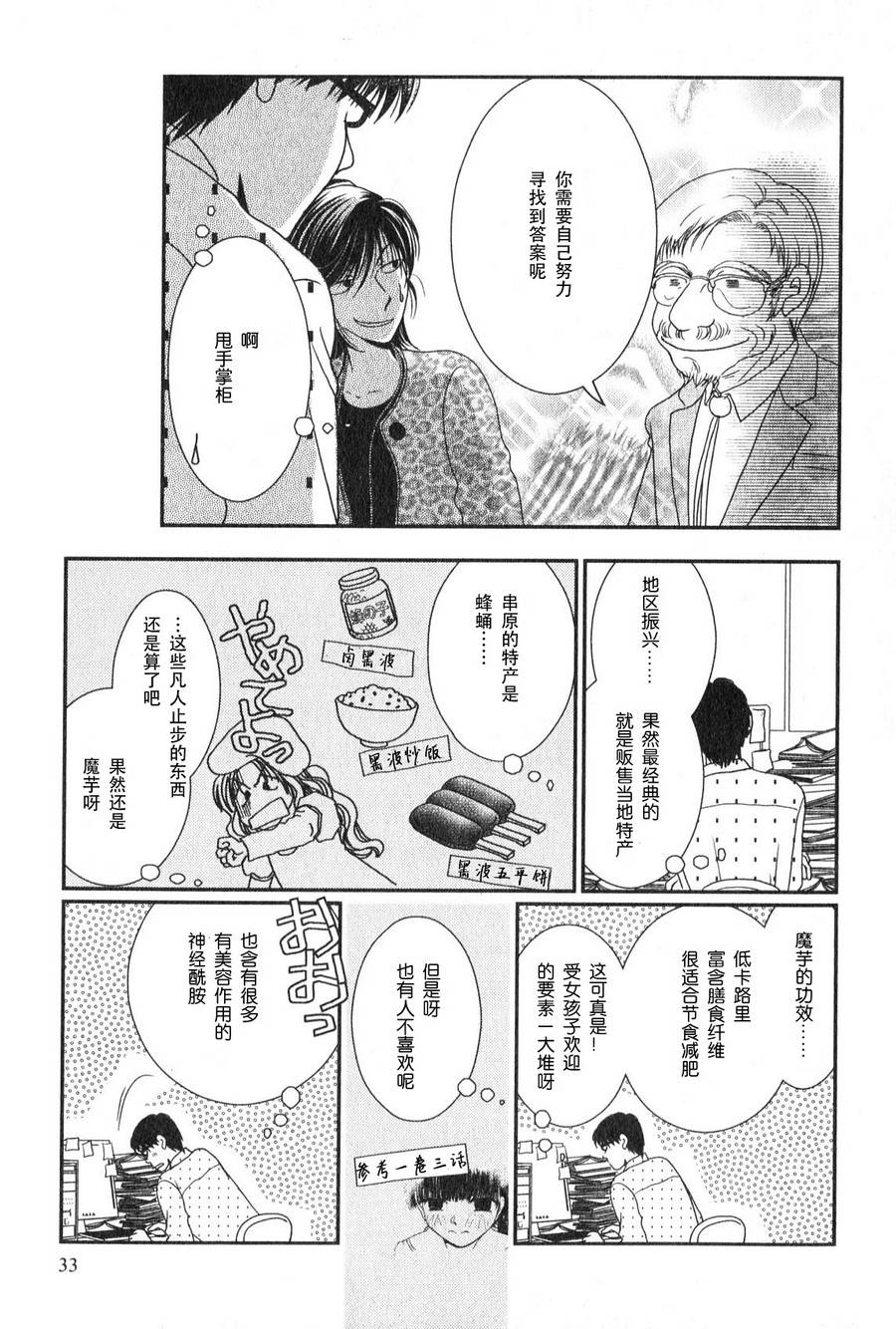 高杉家的爱心便当第44话