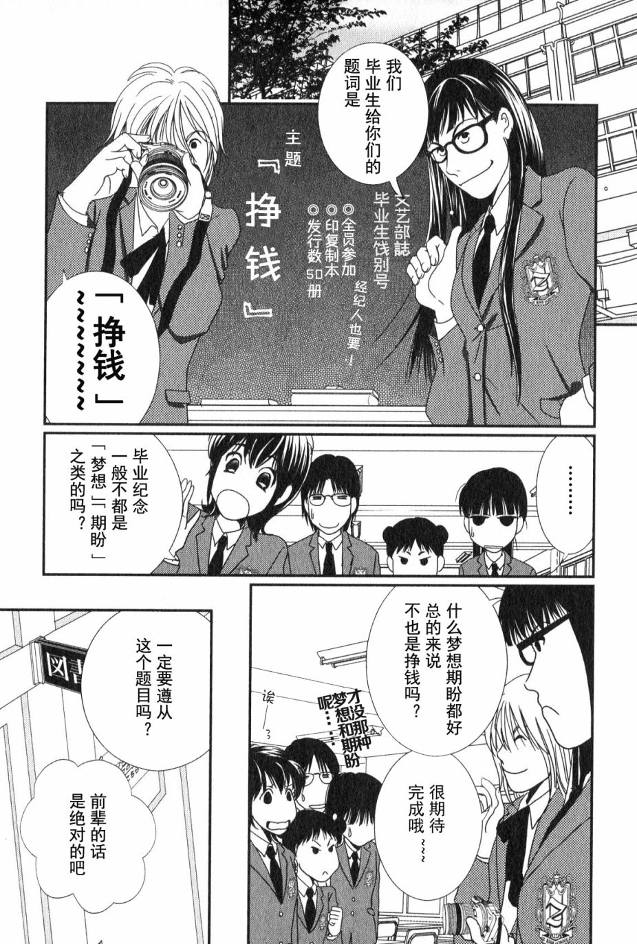 高杉家的爱心便当第45话