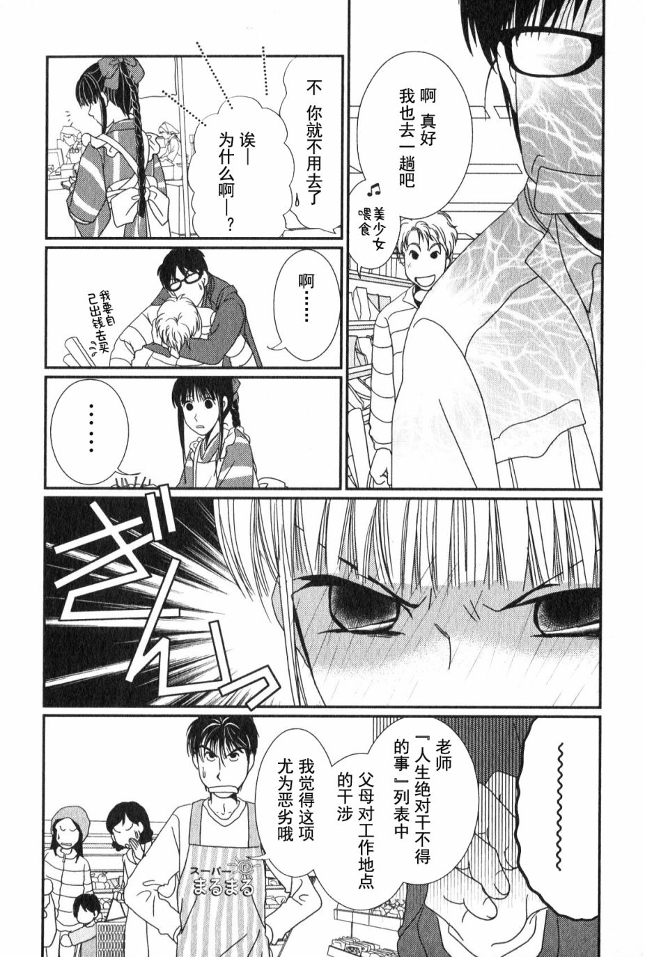 高杉家的爱心便当第45话