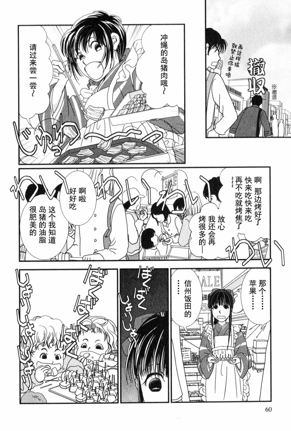 高杉家的爱心便当第45话