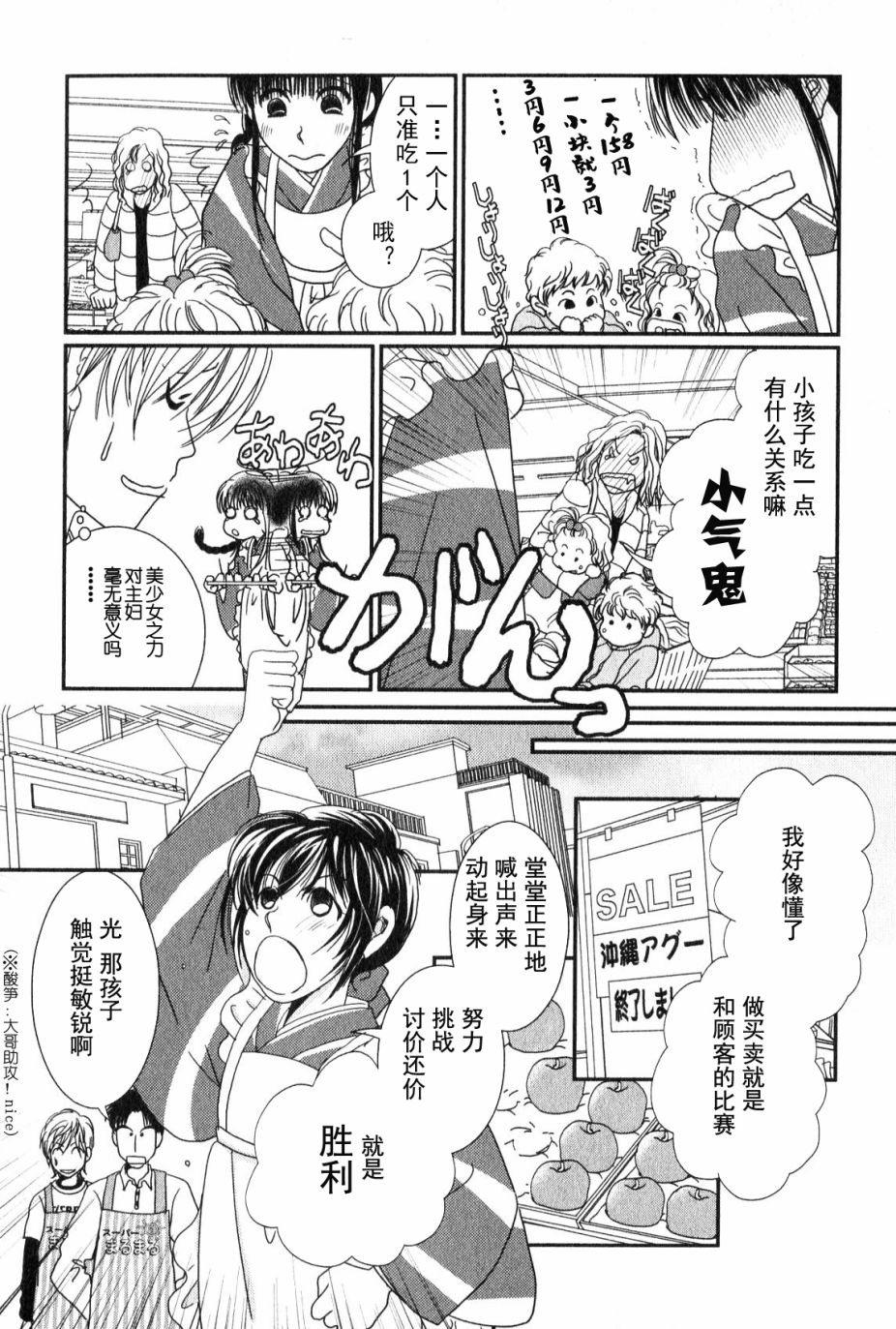 高杉家的爱心便当第45话