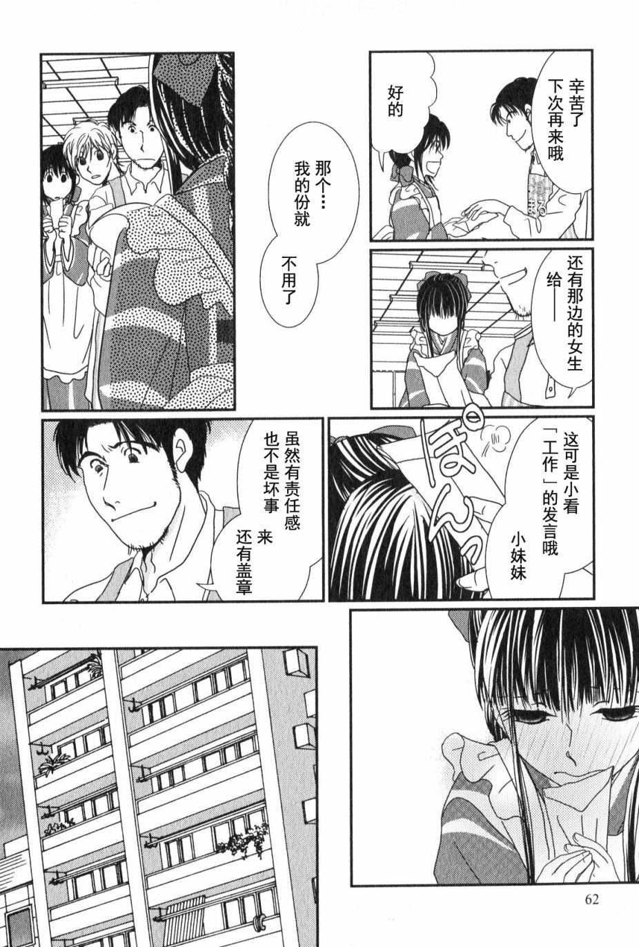 高杉家的爱心便当第45话