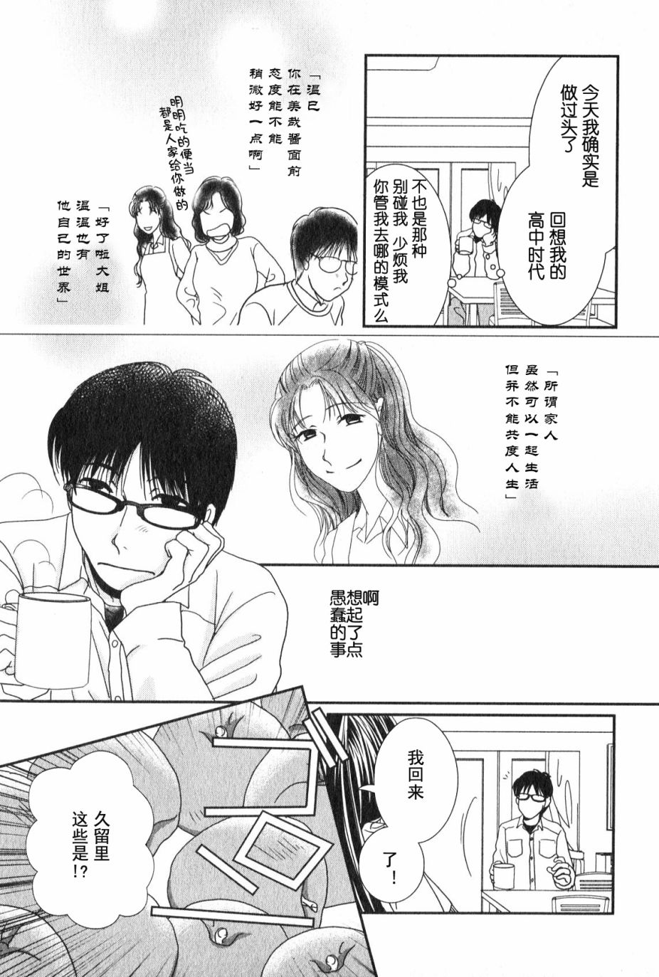 高杉家的爱心便当第45话