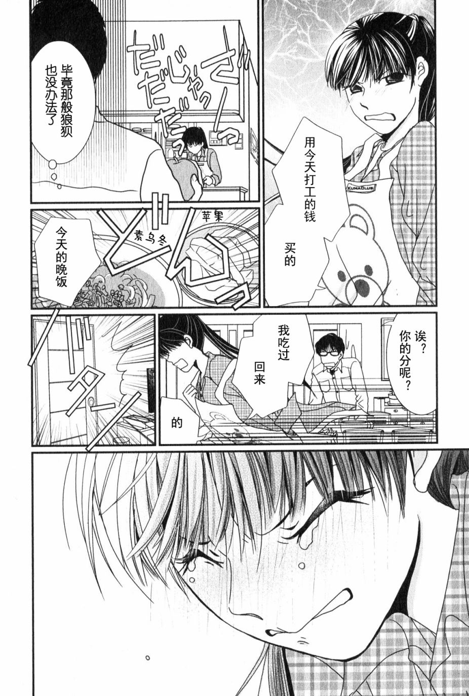 高杉家的爱心便当第45话